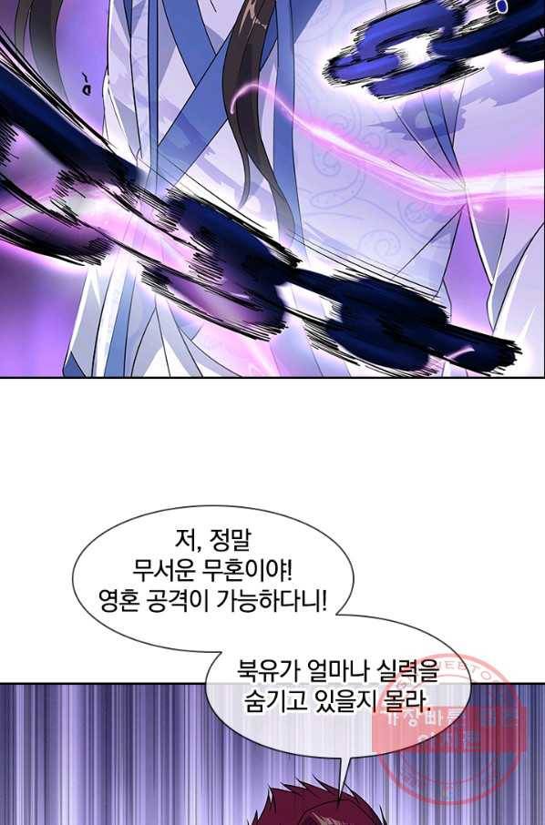 절세전혼 78화 68