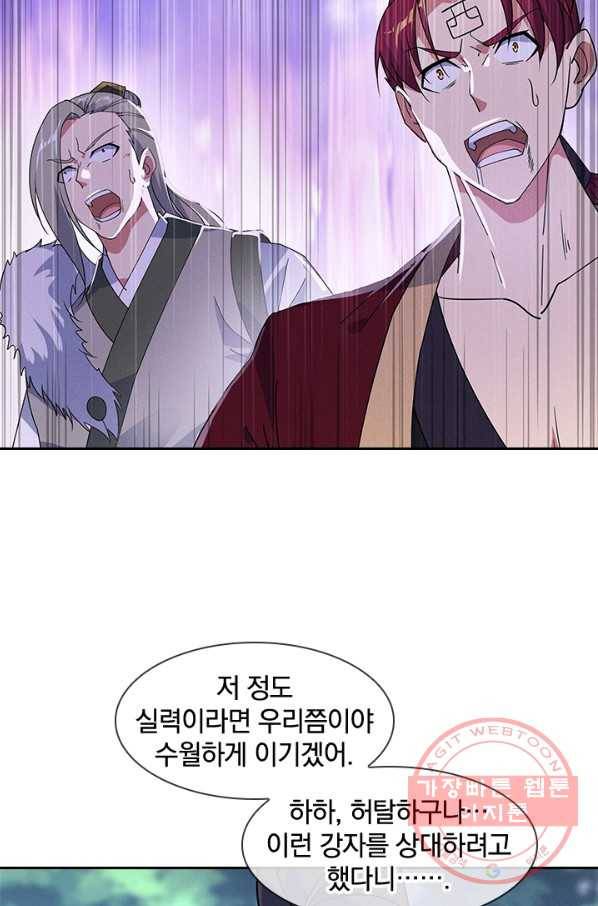 절세전혼 78화 80