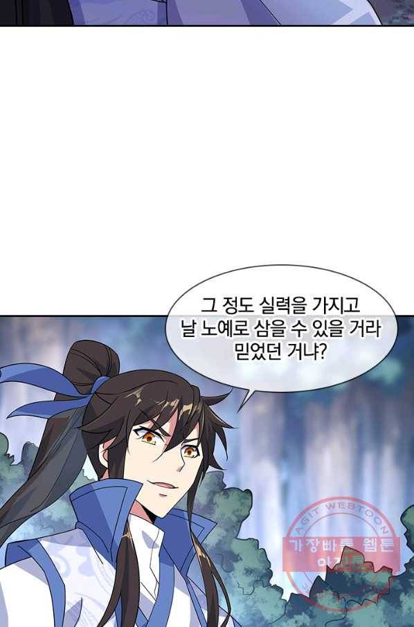 절세전혼 78화 83