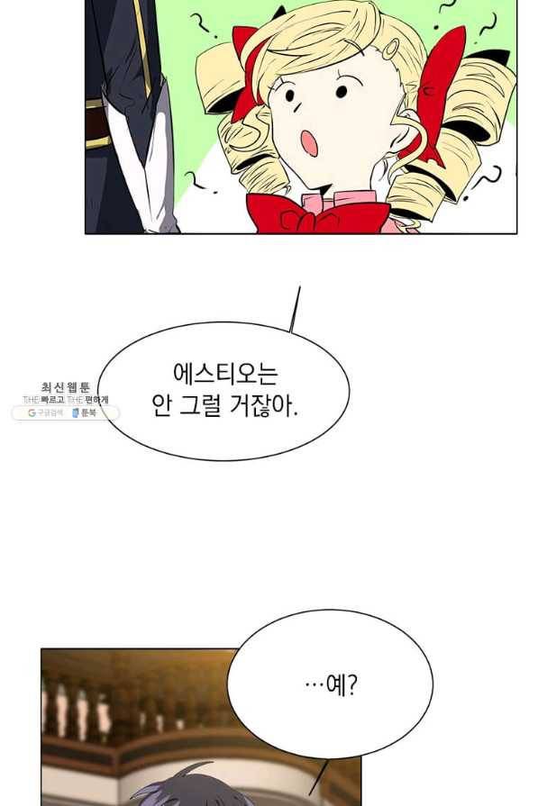 에스티오 23화 37
