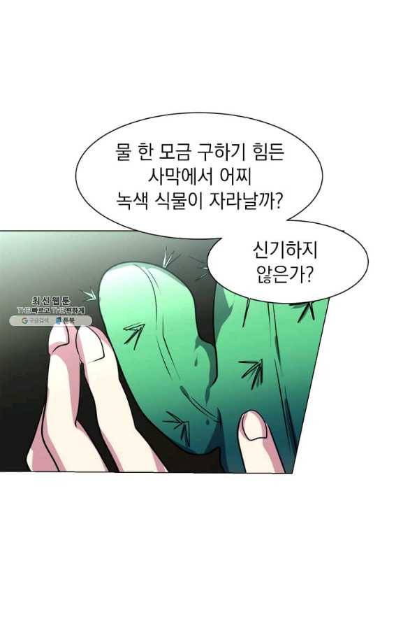 에스티오 23화 50