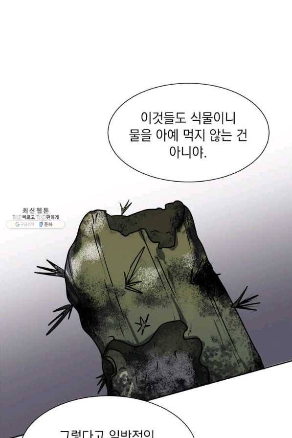 에스티오 23화 51