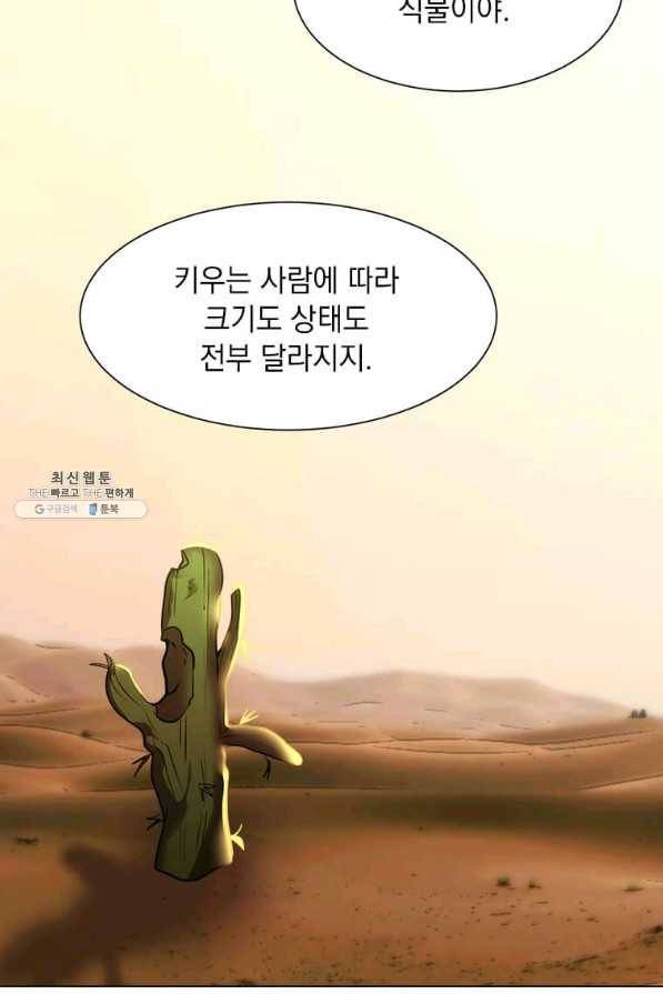 에스티오 23화 53
