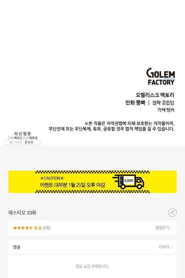 에스티오 23화 79