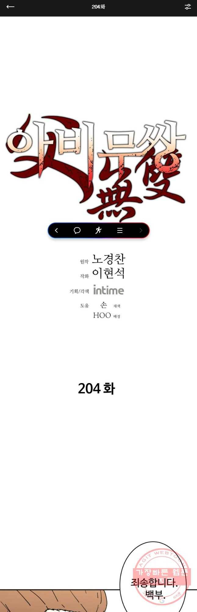 아비무쌍 204화 1