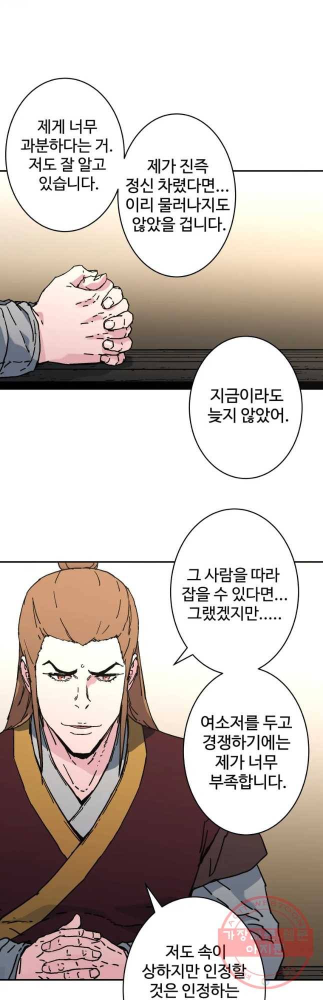 아비무쌍 204화 3