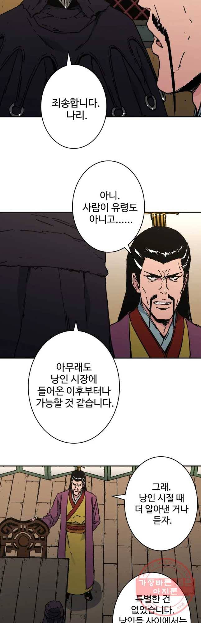 아비무쌍 204화 6