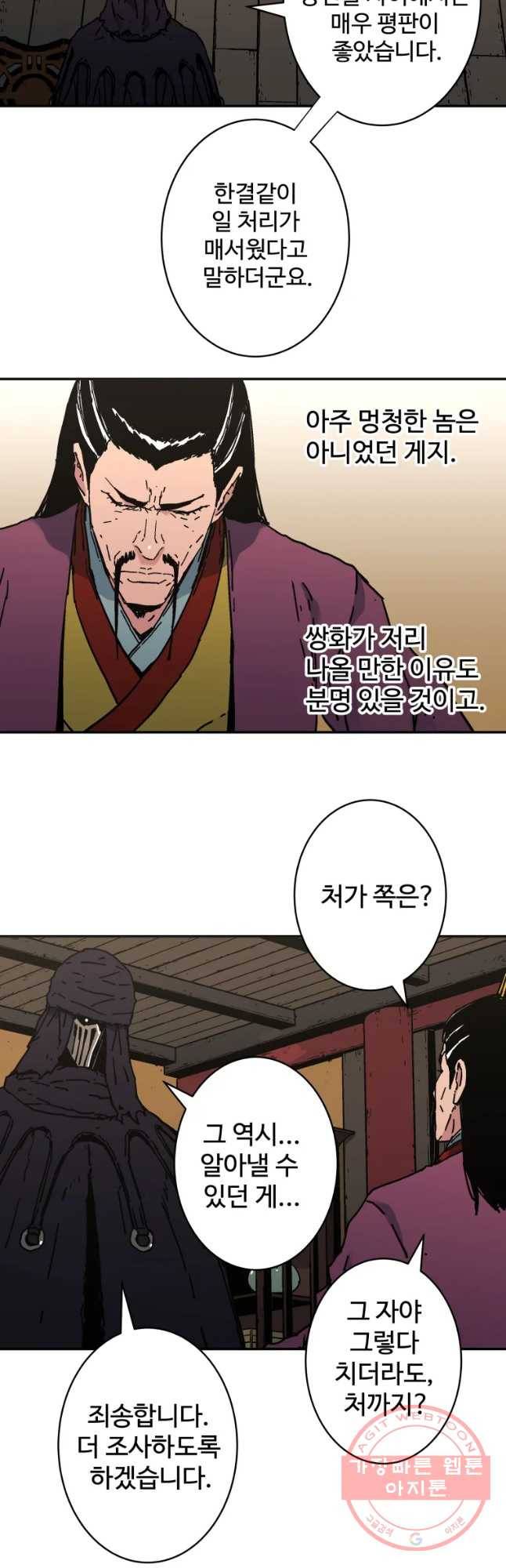 아비무쌍 204화 7