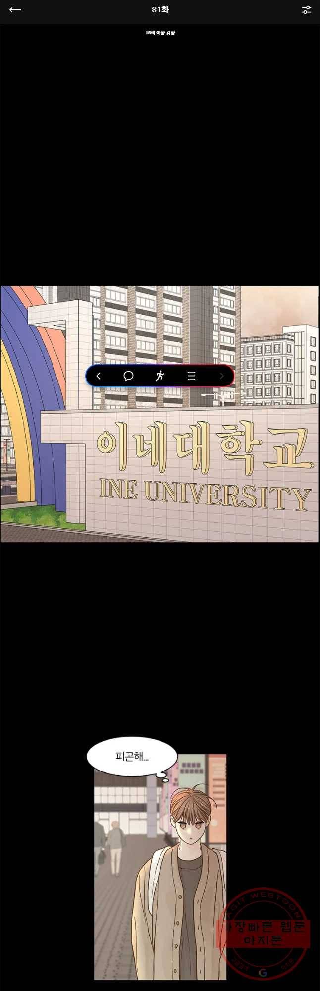비밀 사이 81화 1