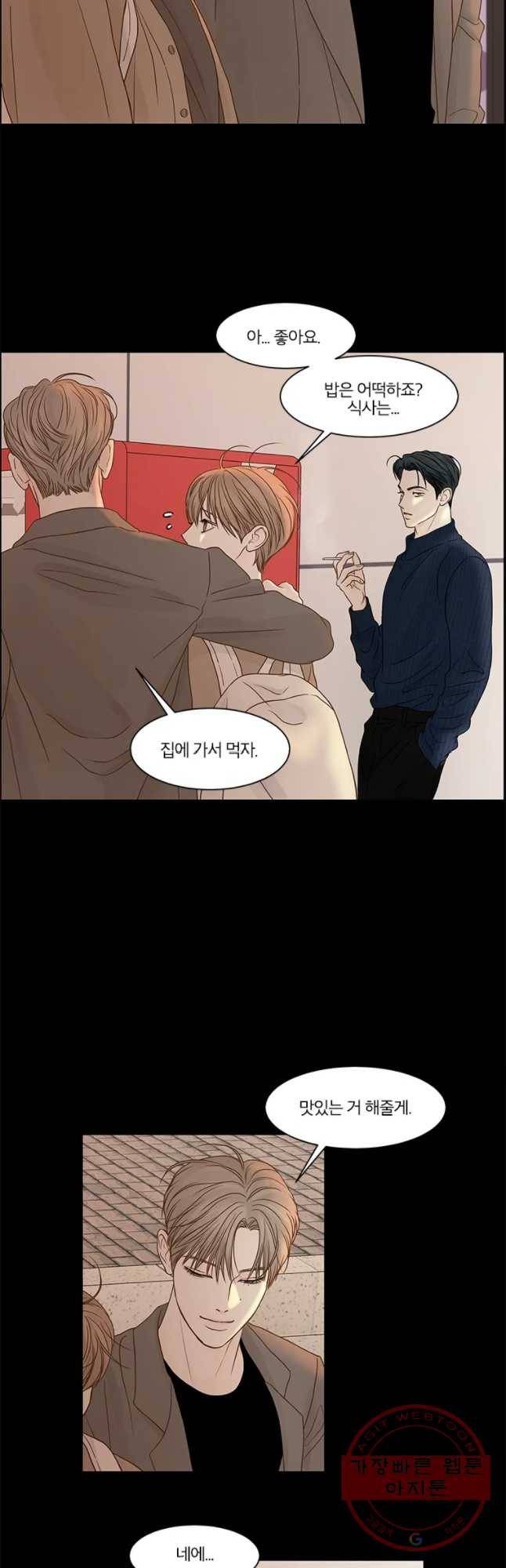 비밀 사이 81화 5