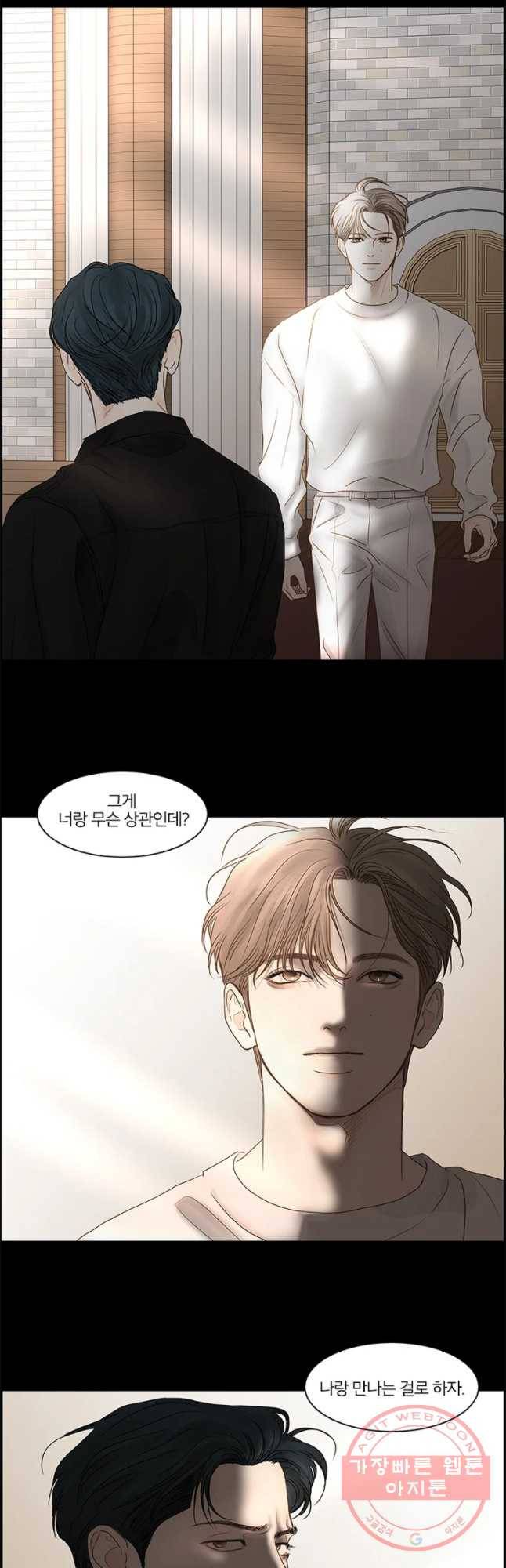비밀 사이 81화 8