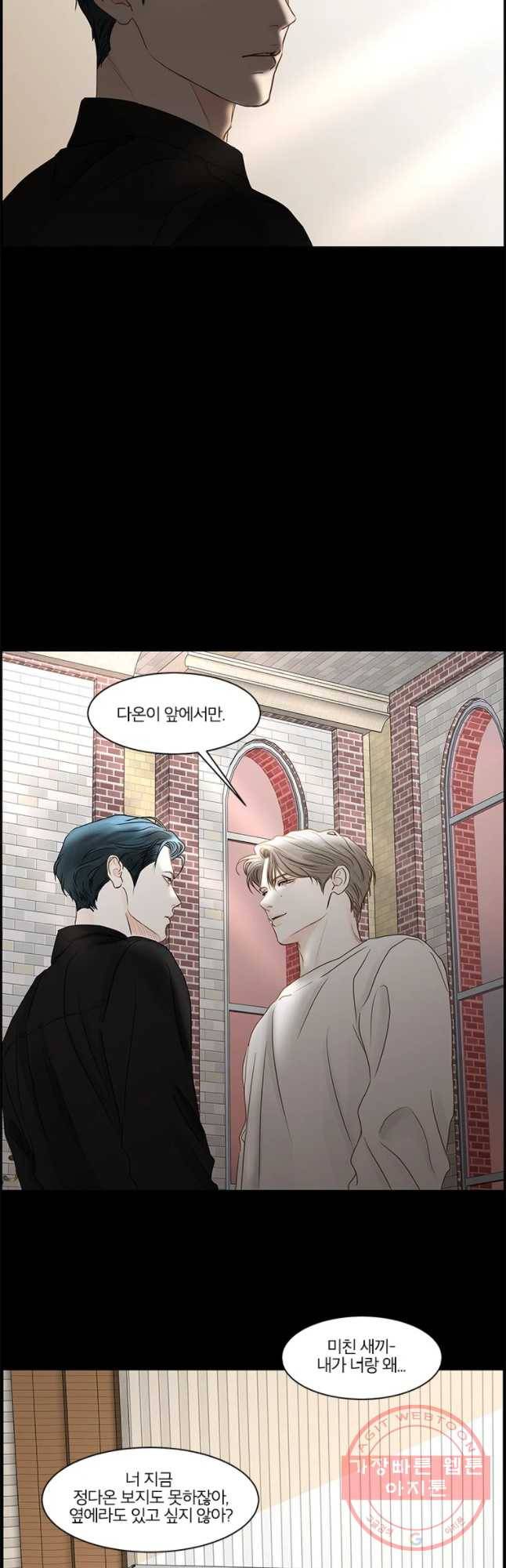비밀 사이 81화 9