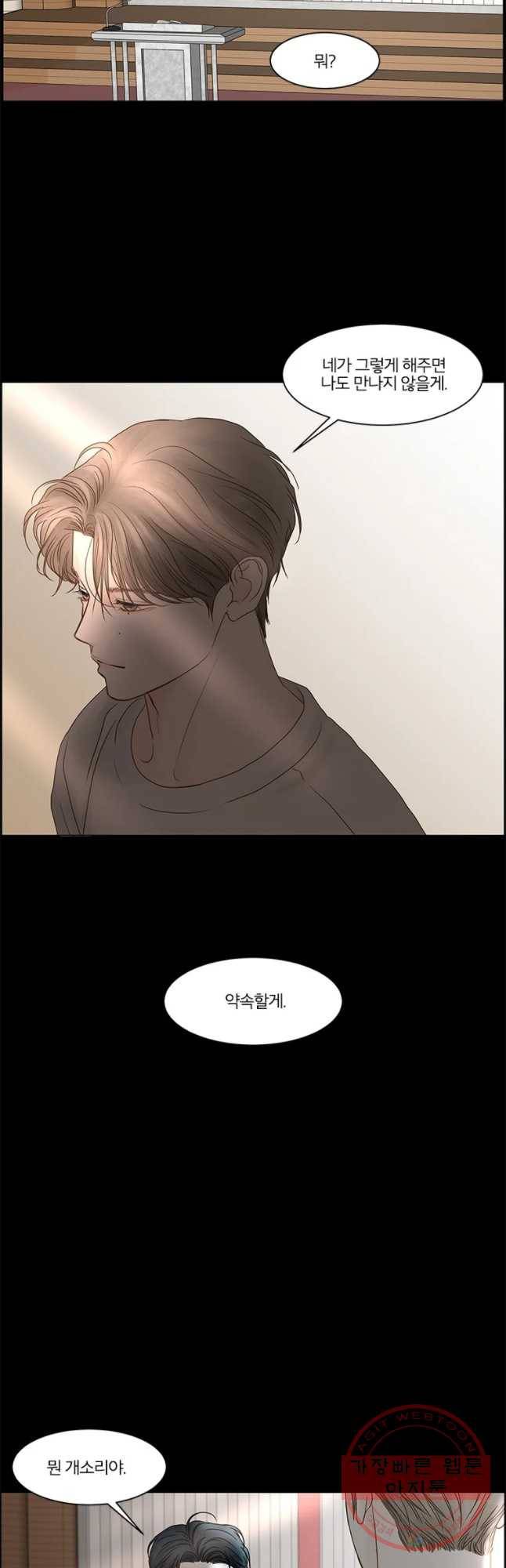 비밀 사이 81화 10