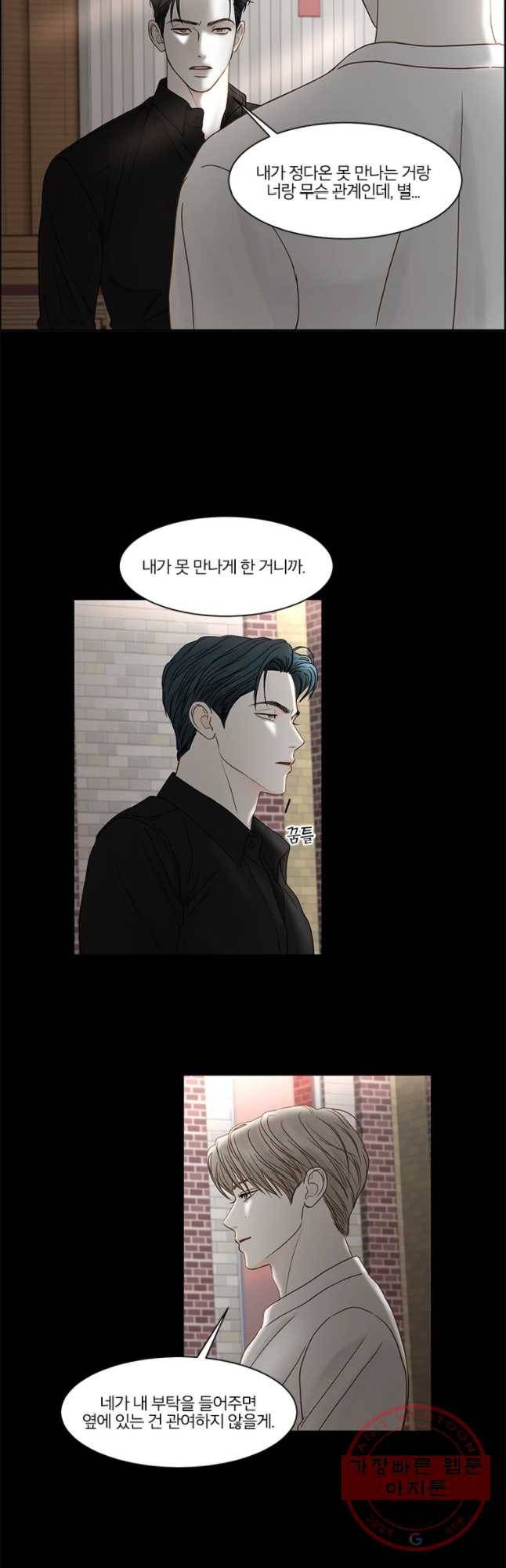 비밀 사이 81화 11