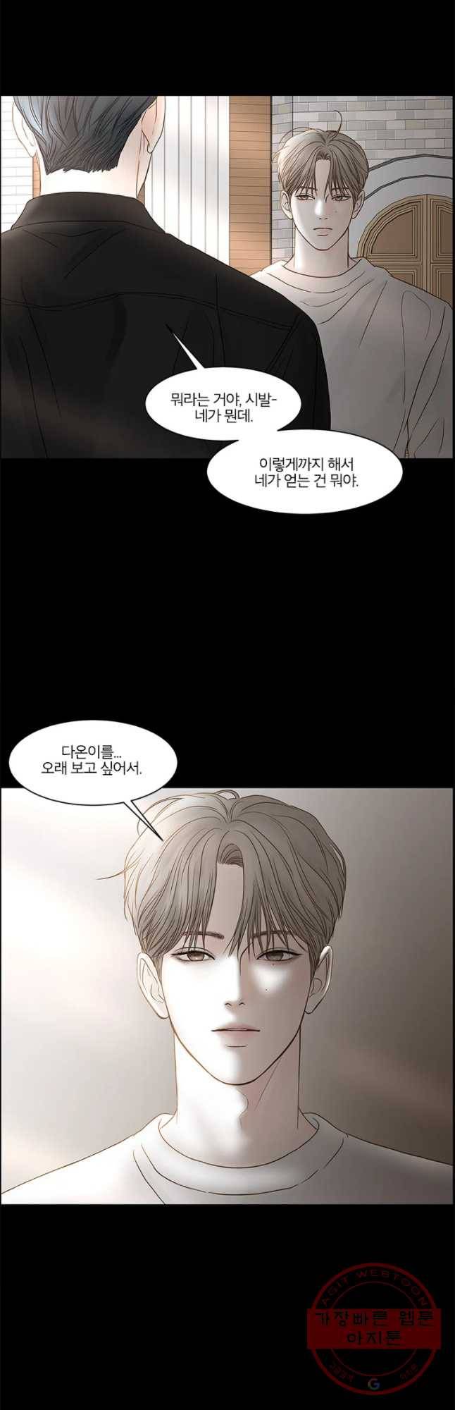 비밀 사이 81화 12