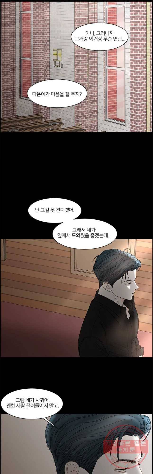 비밀 사이 81화 13