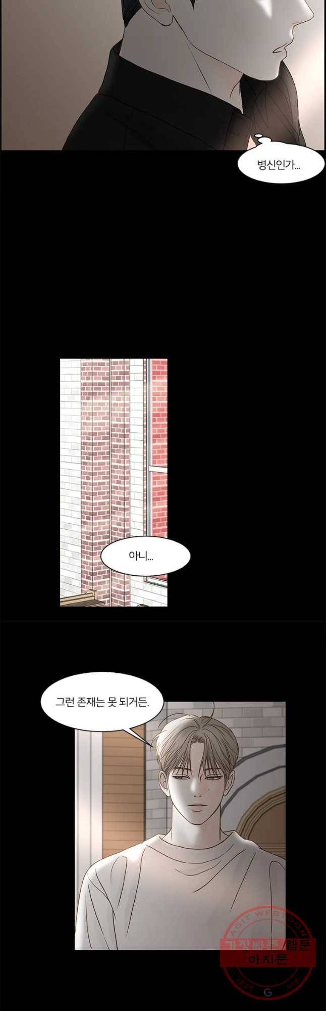 비밀 사이 81화 14