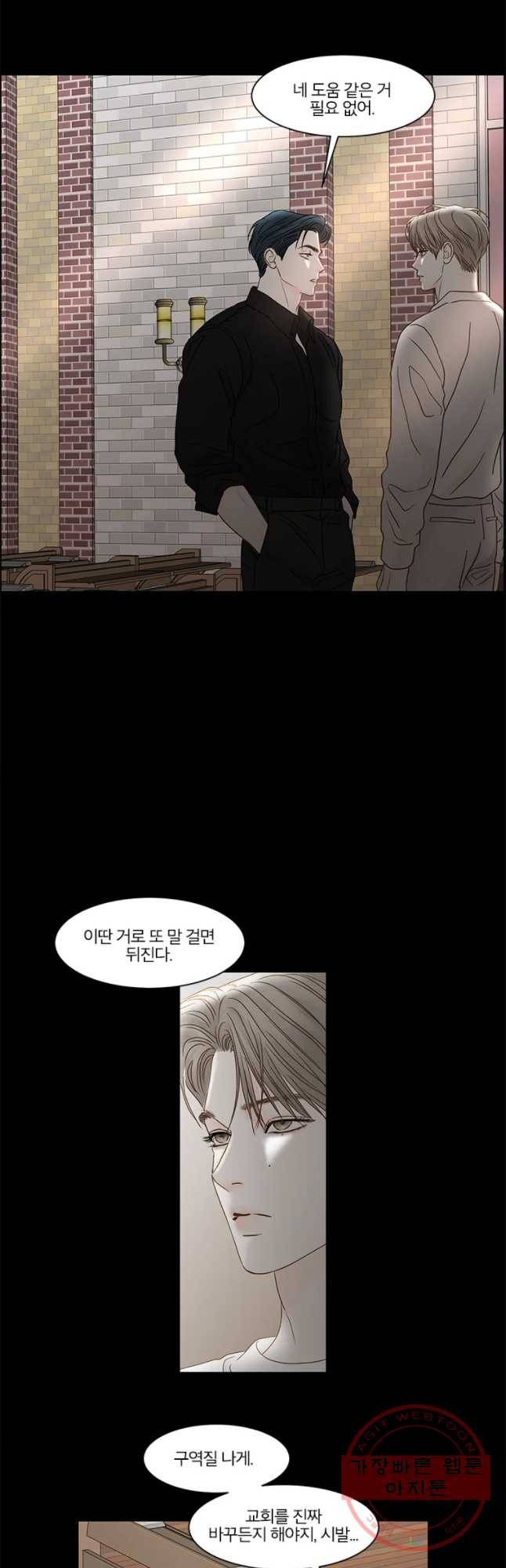 비밀 사이 81화 16