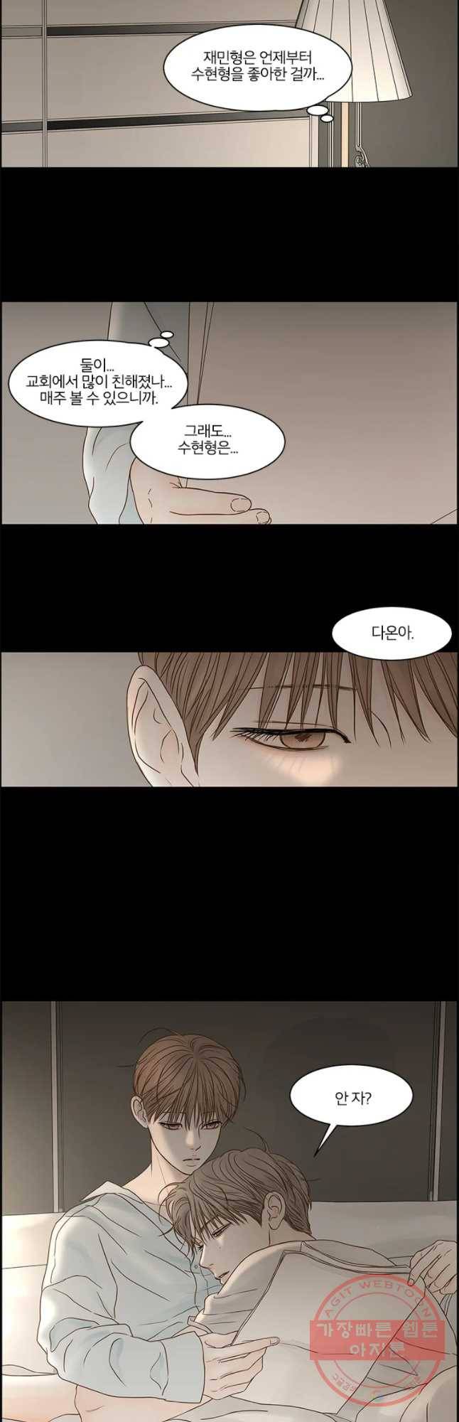비밀 사이 81화 21