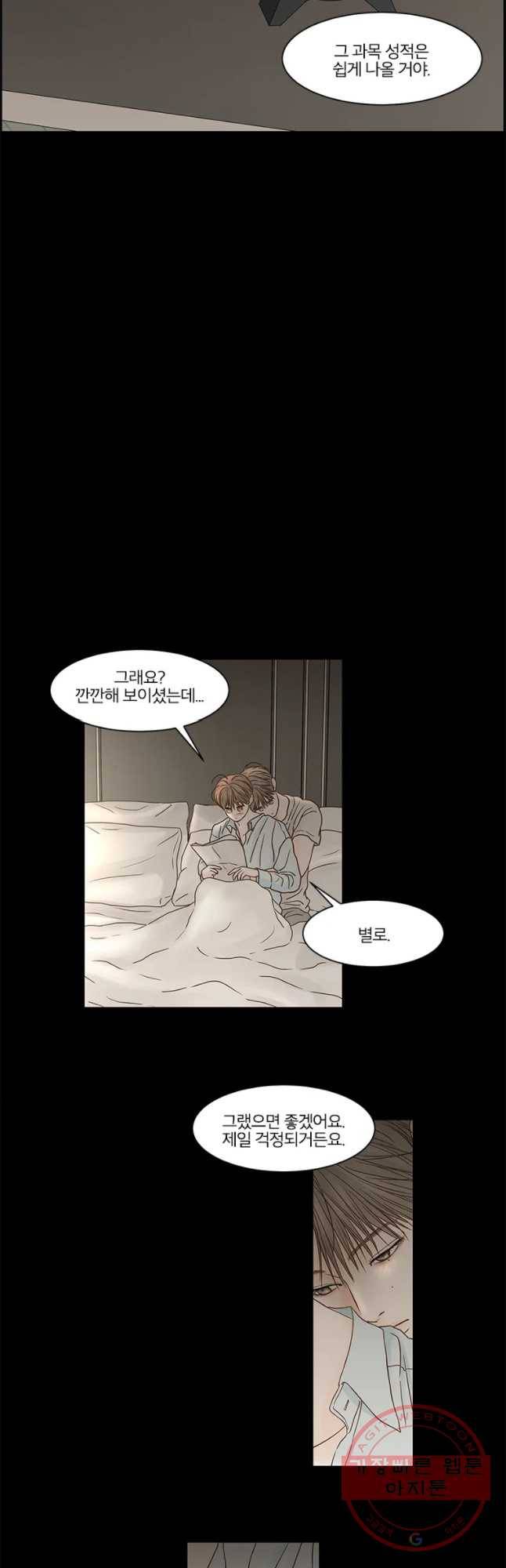 비밀 사이 81화 26