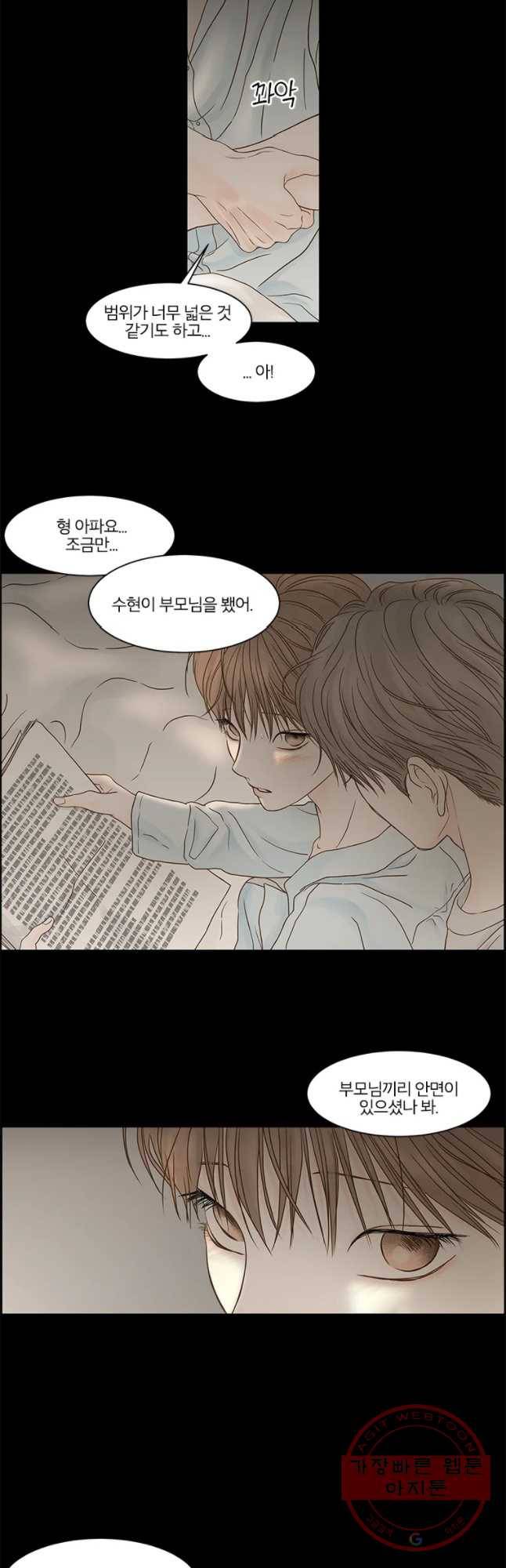 비밀 사이 81화 27