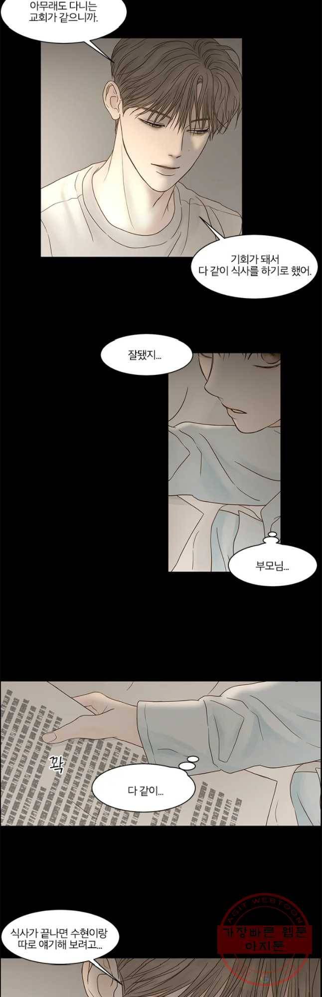 비밀 사이 81화 28