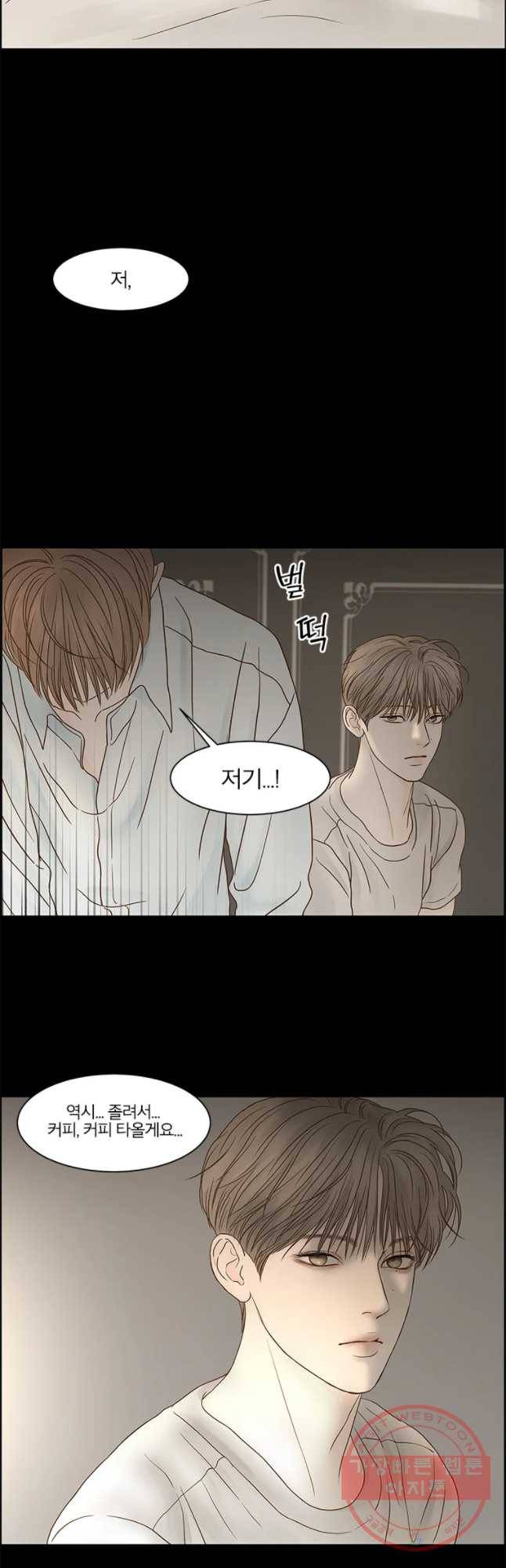 비밀 사이 81화 31
