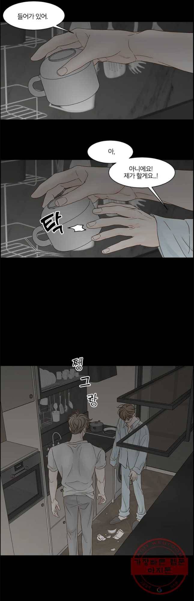 비밀 사이 81화 38