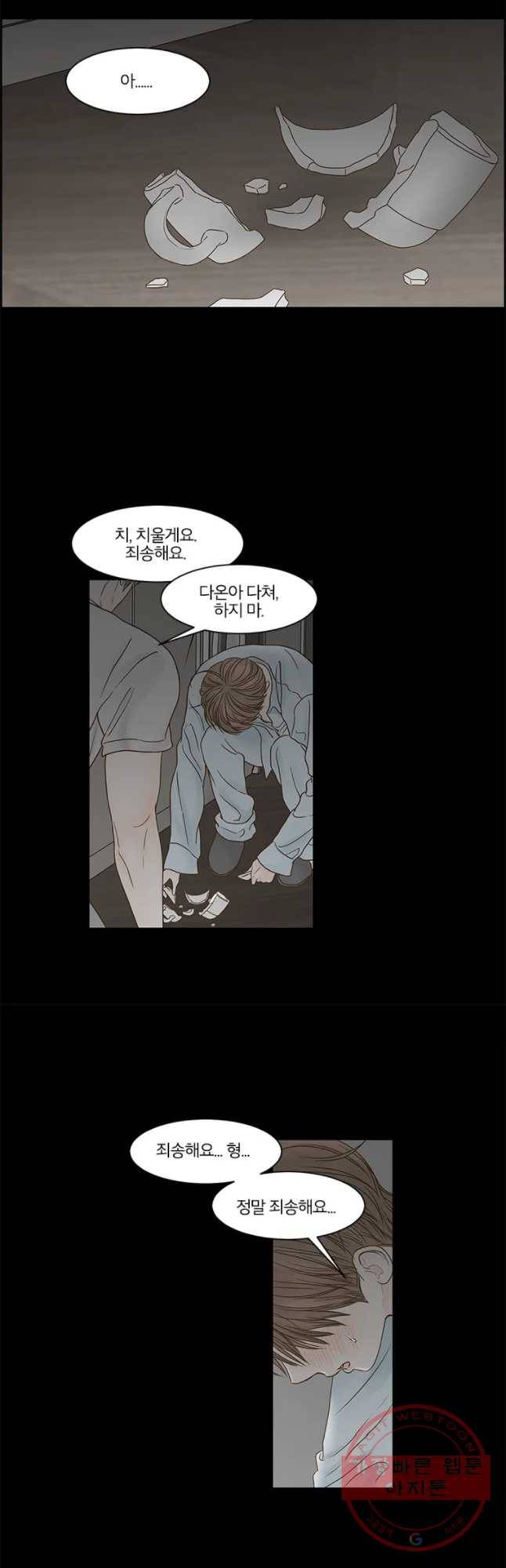 비밀 사이 81화 39