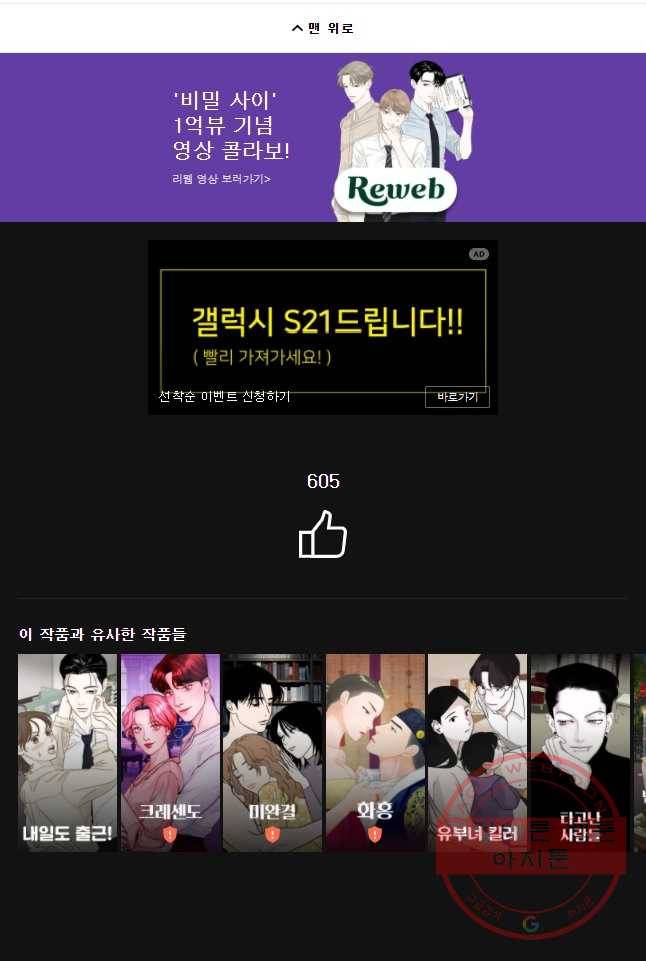비밀 사이 81화 44