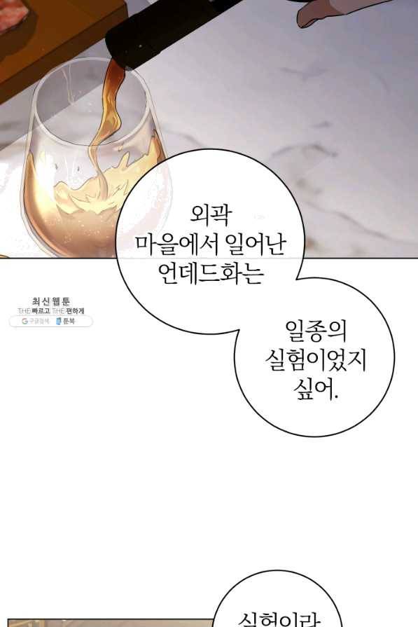 마족의 계약 62화 2