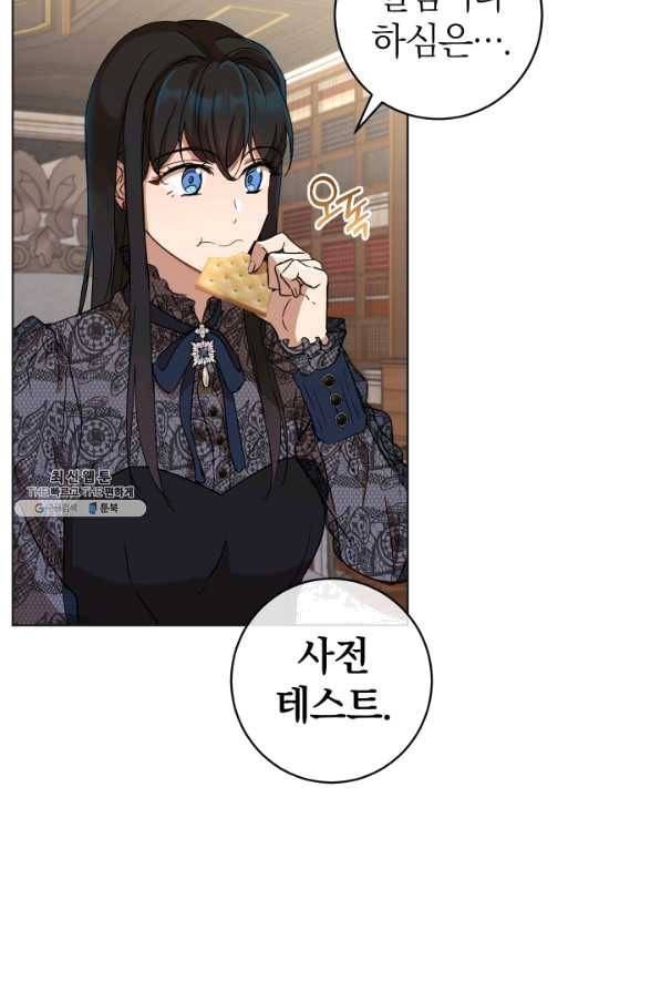 마족의 계약 62화 3