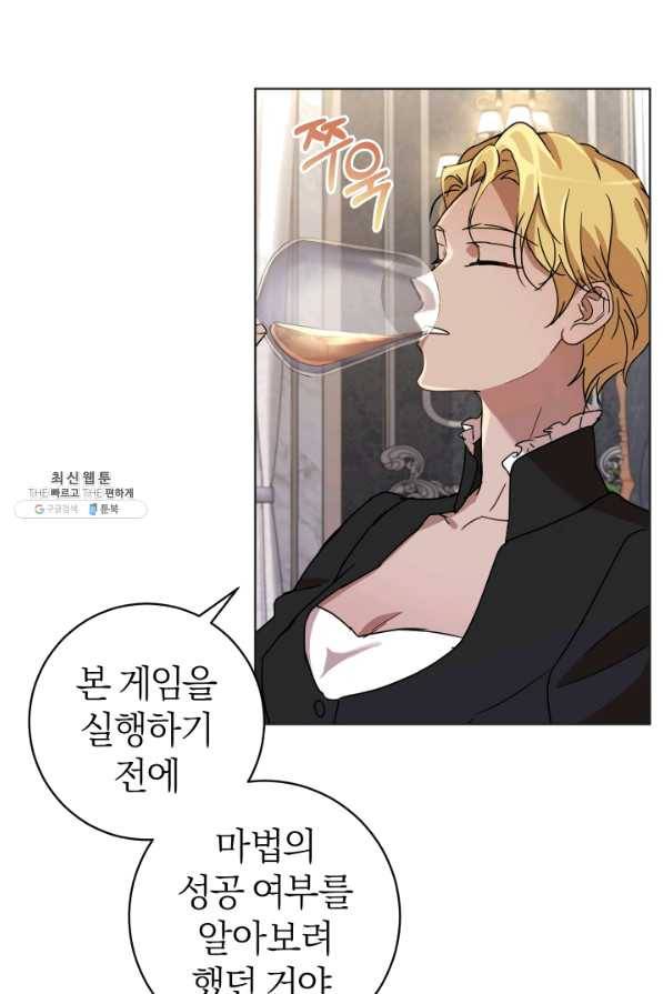 마족의 계약 62화 4