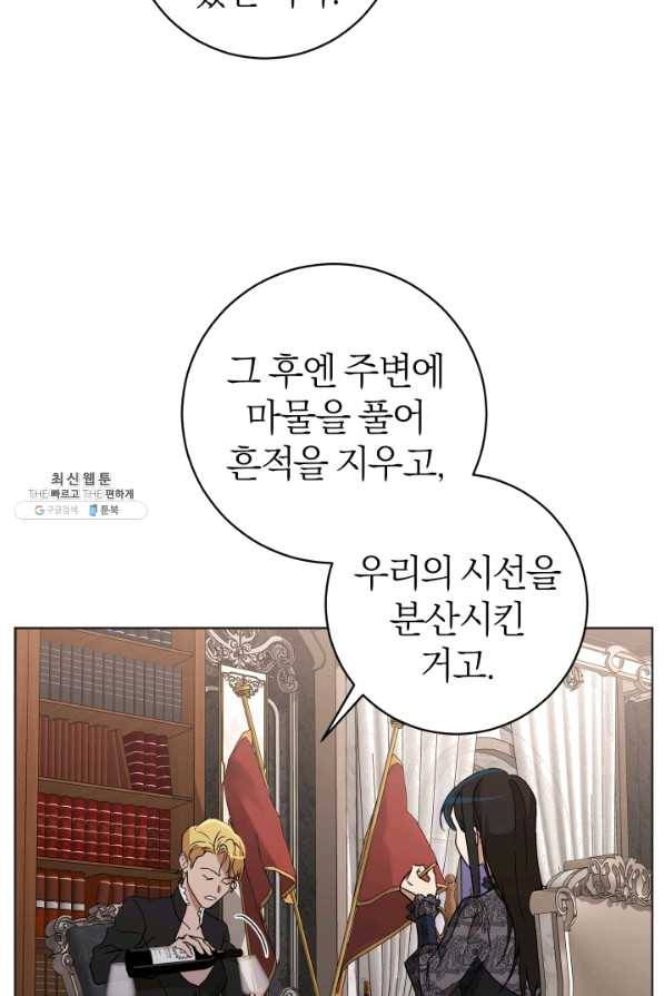 마족의 계약 62화 5
