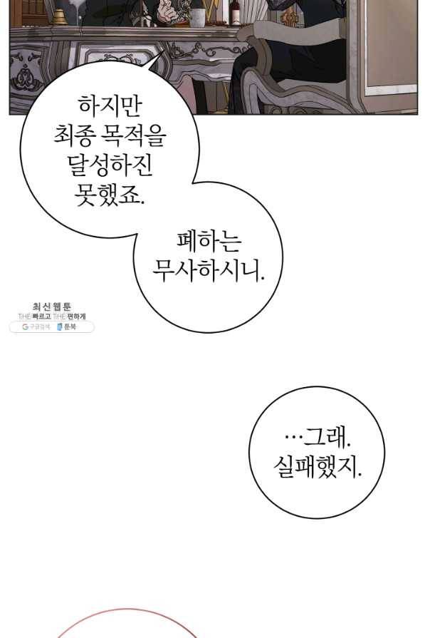 마족의 계약 62화 6