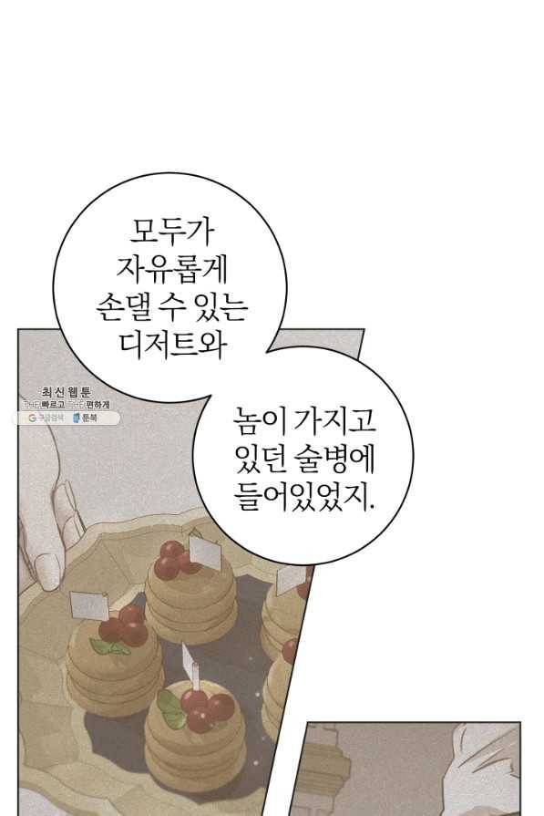 마족의 계약 62화 11