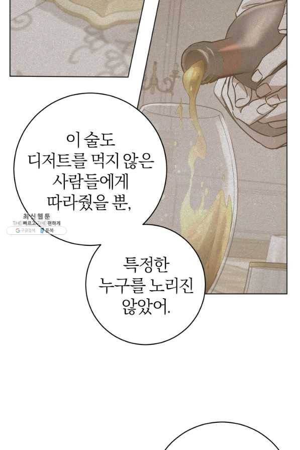 마족의 계약 62화 12
