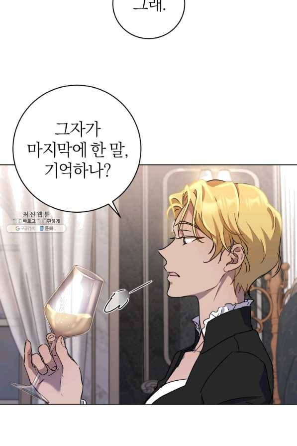 마족의 계약 62화 14