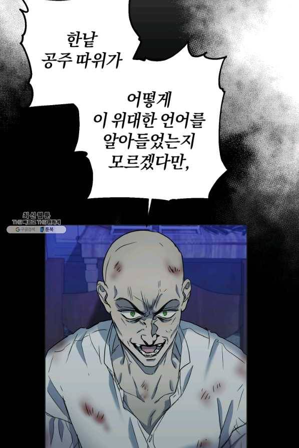 마족의 계약 62화 16