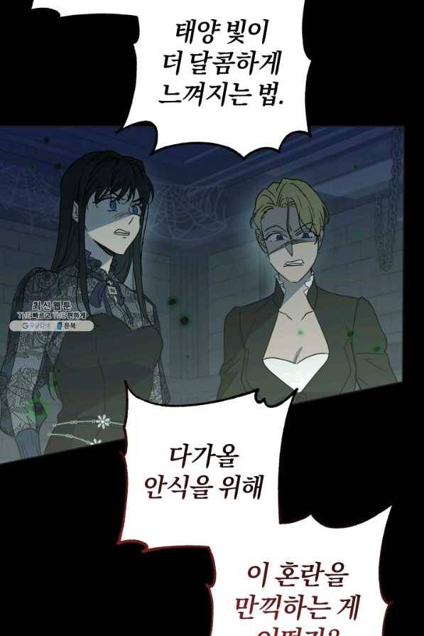 마족의 계약 62화 18
