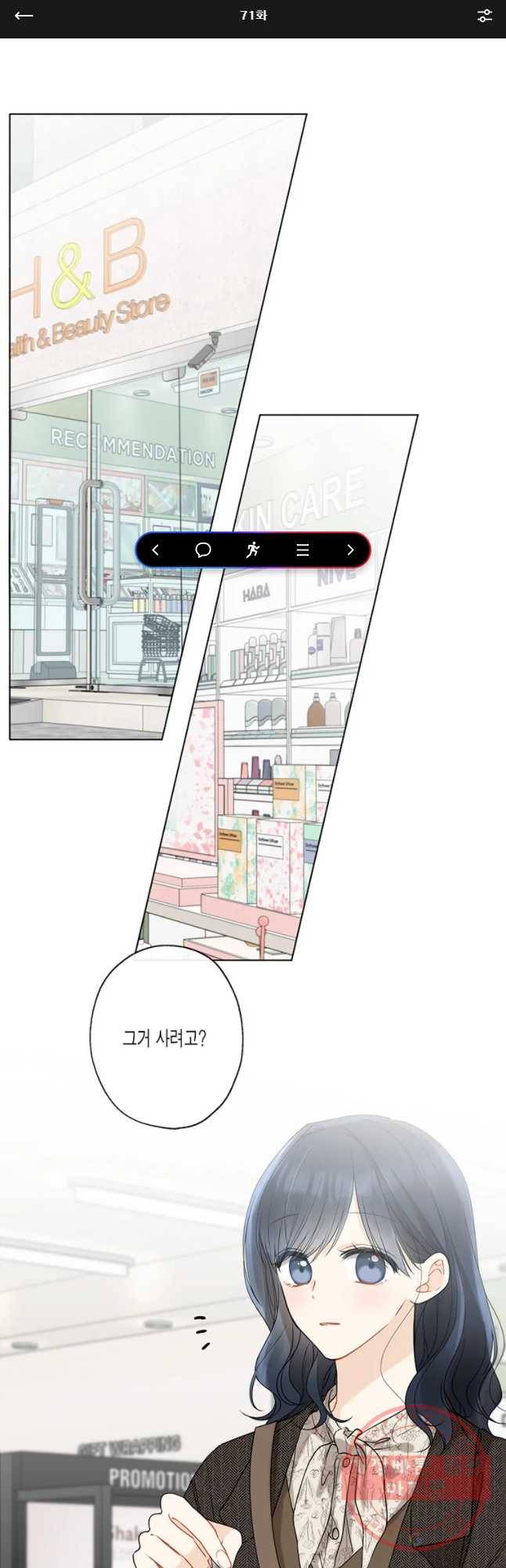 너를 만나다 71화 1