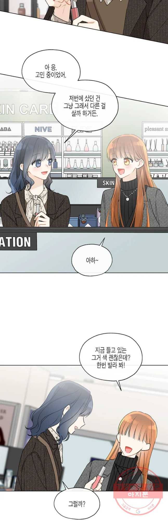 너를 만나다 71화 2