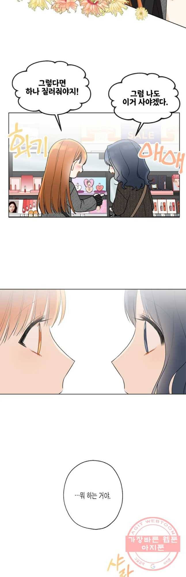 너를 만나다 71화 3