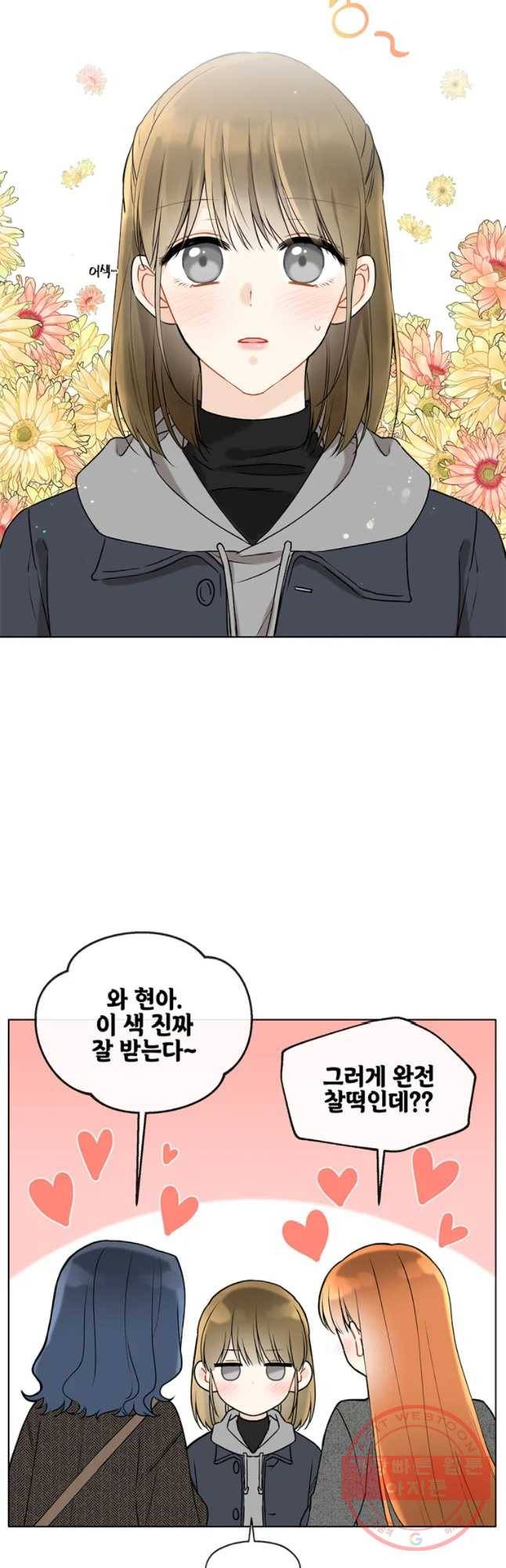 너를 만나다 71화 4