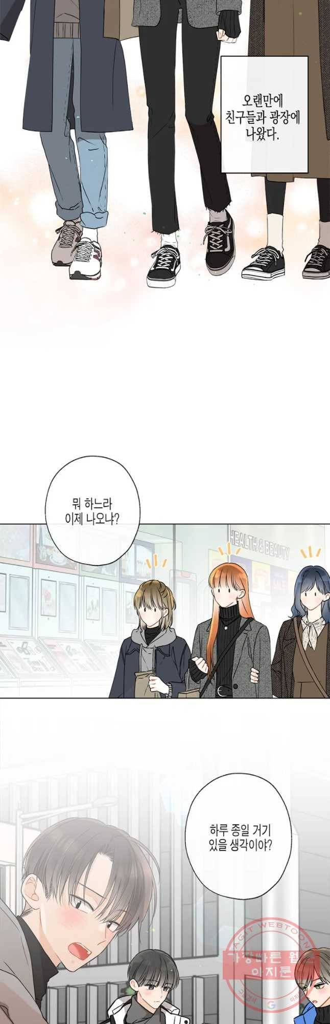 너를 만나다 71화 6