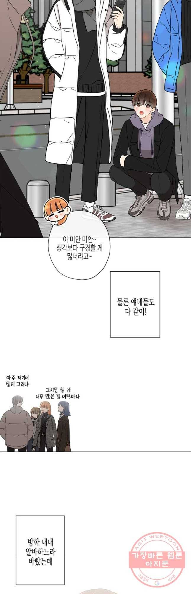 너를 만나다 71화 7