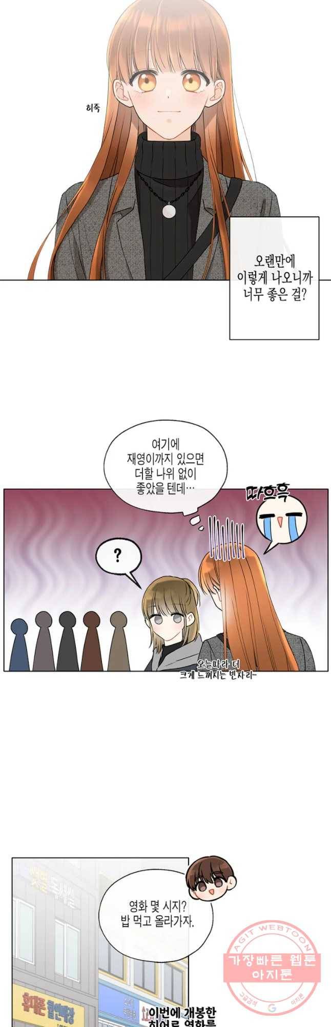 너를 만나다 71화 8