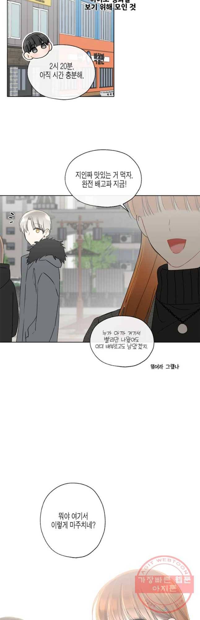 너를 만나다 71화 9