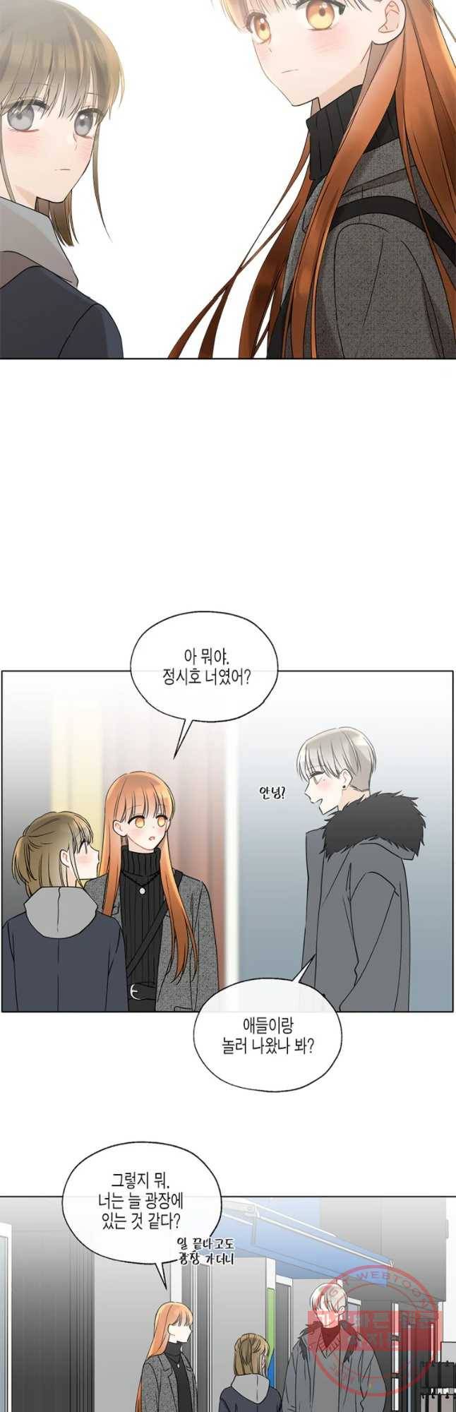 너를 만나다 71화 10