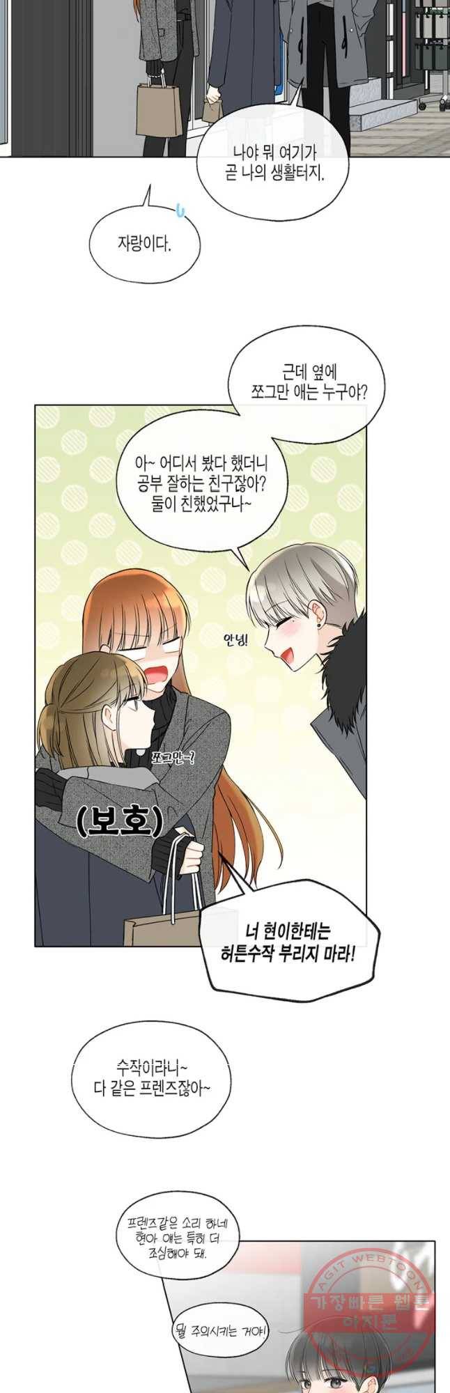 너를 만나다 71화 11